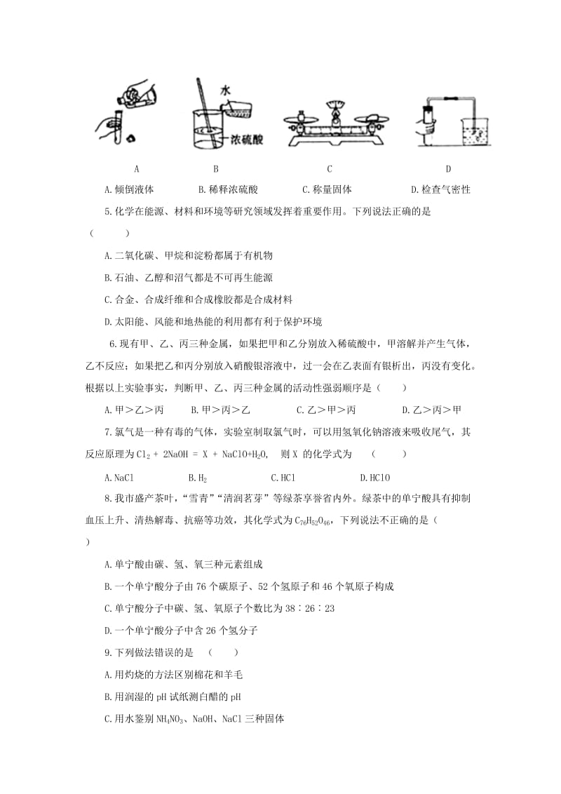 2019-2020年九年级上学期第五次月考化学试卷.doc_第2页