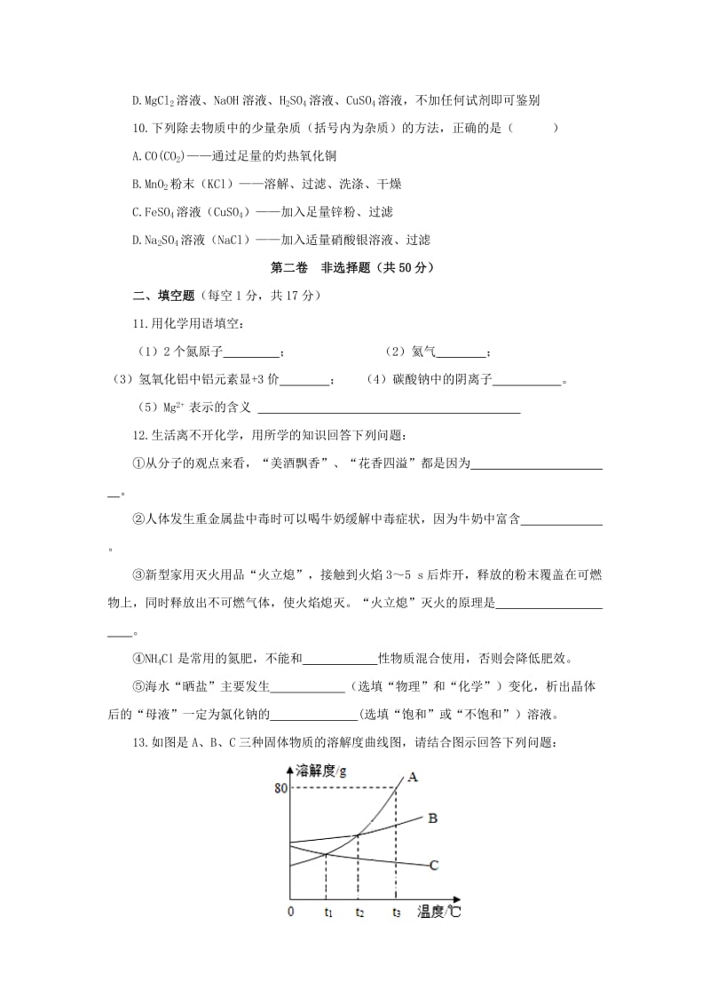 2019-2020年九年级上学期第五次月考化学试卷.doc_第3页