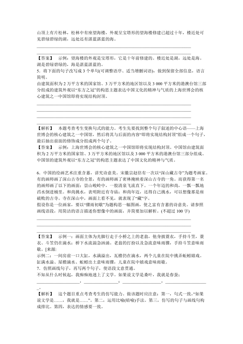 2019-2020年高考语文 变换句式复习教案 新人教版.doc_第2页