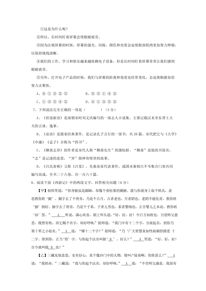 2019-2020年七年级语文上学期第二次月考试题北师大版.doc_第2页