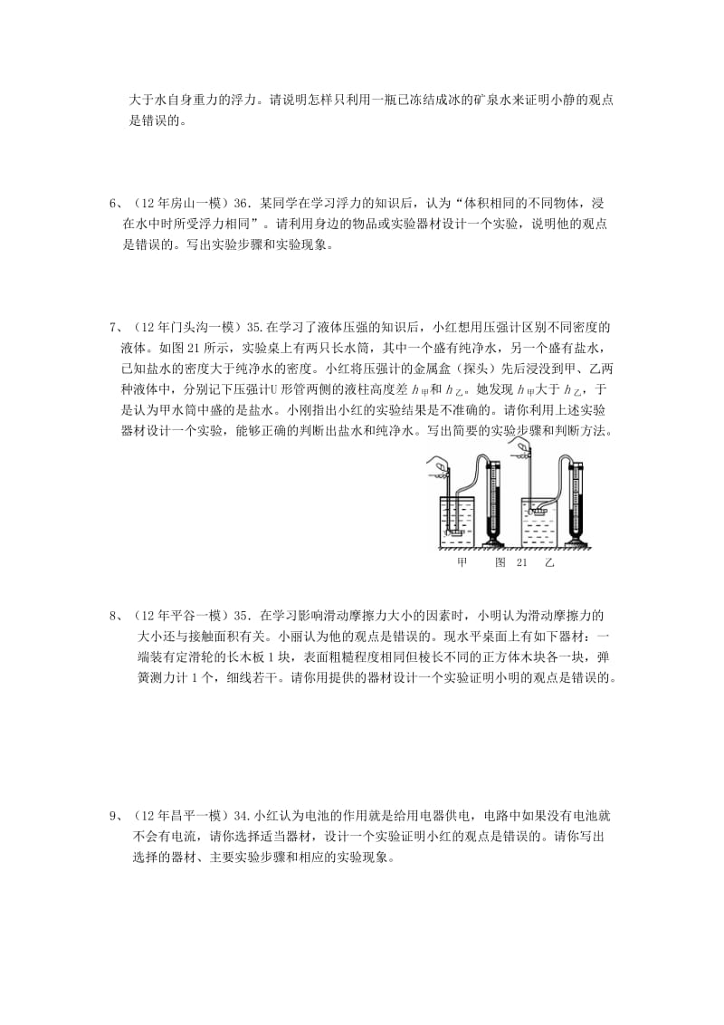 2019-2020年中考物理总复习 专题16 证伪性实验专题练习2（无答案）.doc_第2页