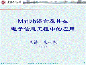 Matlab語言及其在電子信息工程中的應(yīng)用：第2講(V).ppt