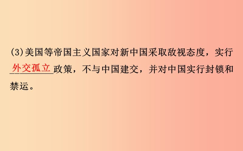 2019版八年级历史下册第五单元国防建设与外交成就5.16独立自主的和平外交教学课件新人教版.ppt_第3页