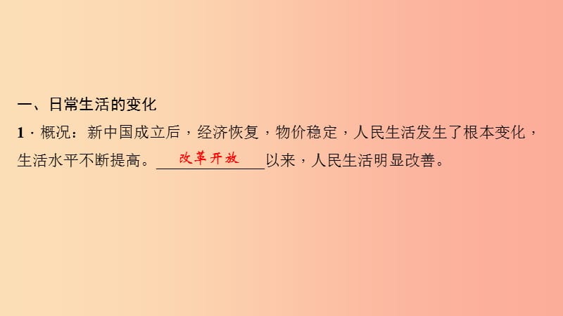 八年级历史下册 第六单元 科技文化与社会生活 第19课 社会生活的变迁四清练习课件 新人教版.ppt_第3页