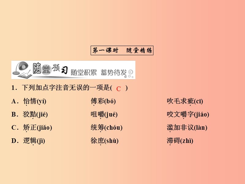 2019年春九年级语文下册 第四单元 13 短文两篇习题课件 新人教版.ppt_第2页