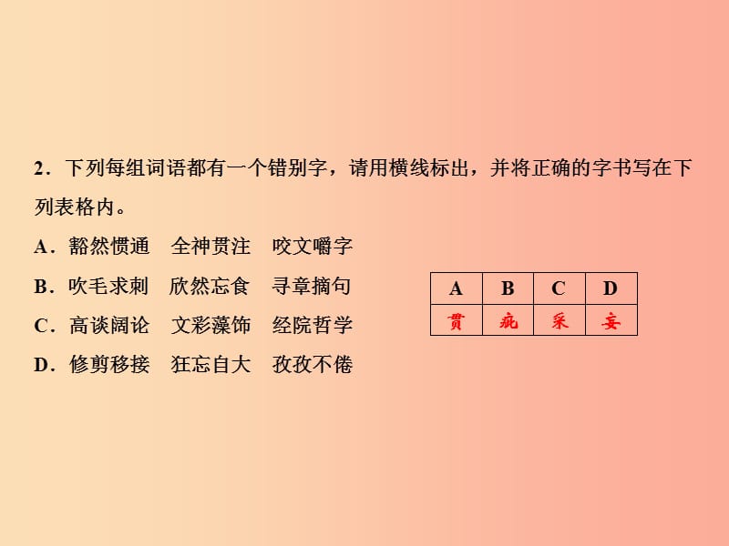 2019年春九年级语文下册 第四单元 13 短文两篇习题课件 新人教版.ppt_第3页