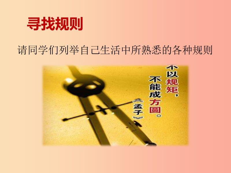 七年级道德与法治下册 第四单元 走进法治天地 第九课 法律在我们身边 第2框 法律保障生活课件 新人教版.ppt_第3页