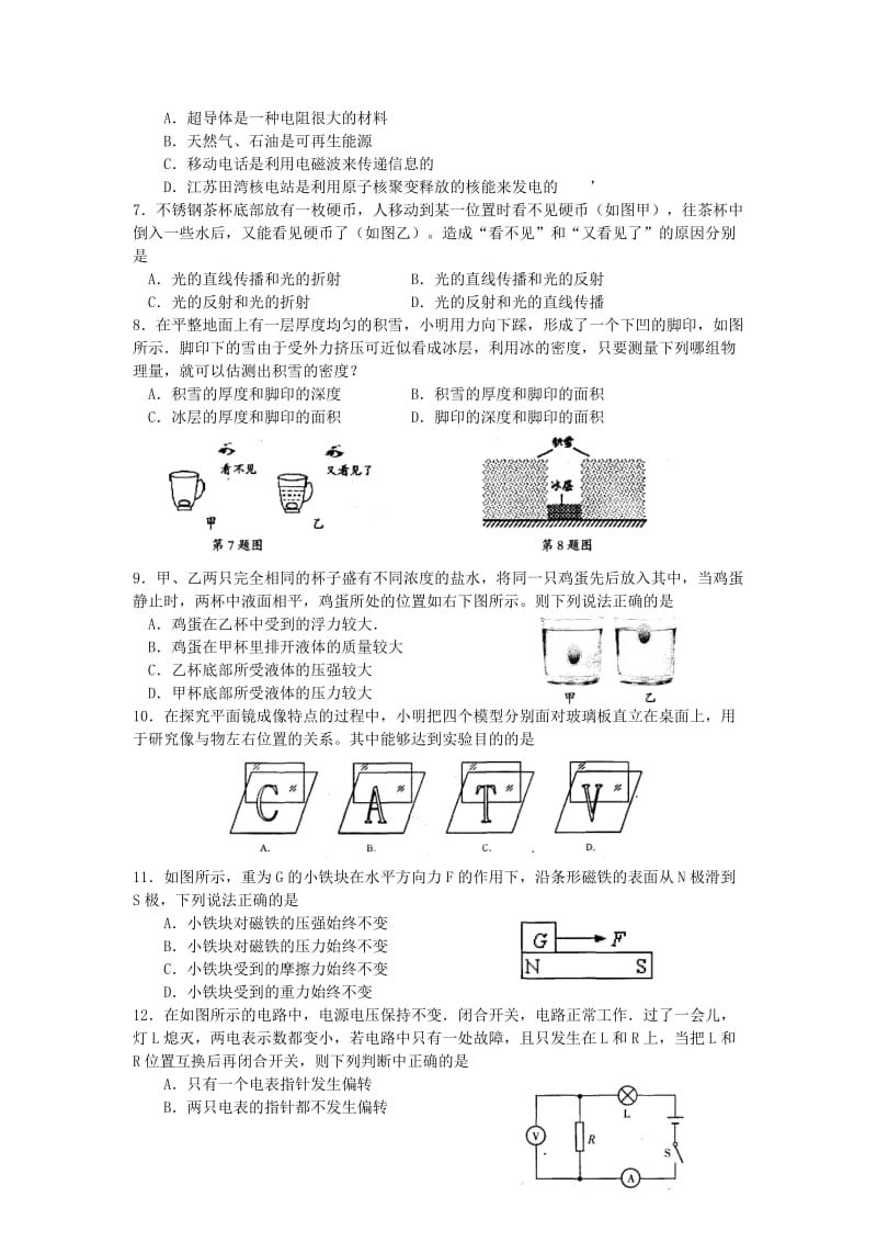 2019-2020年九年级教学质量调研测试（一）物理试题.doc_第2页