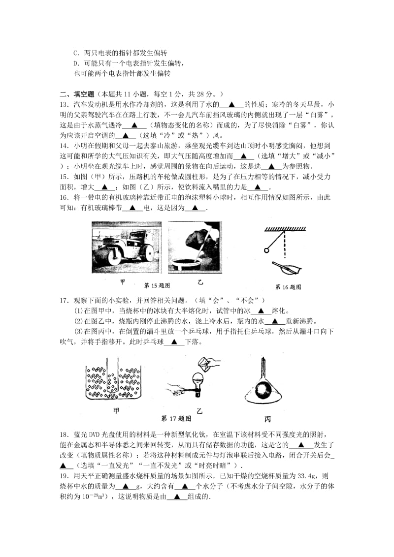 2019-2020年九年级教学质量调研测试（一）物理试题.doc_第3页