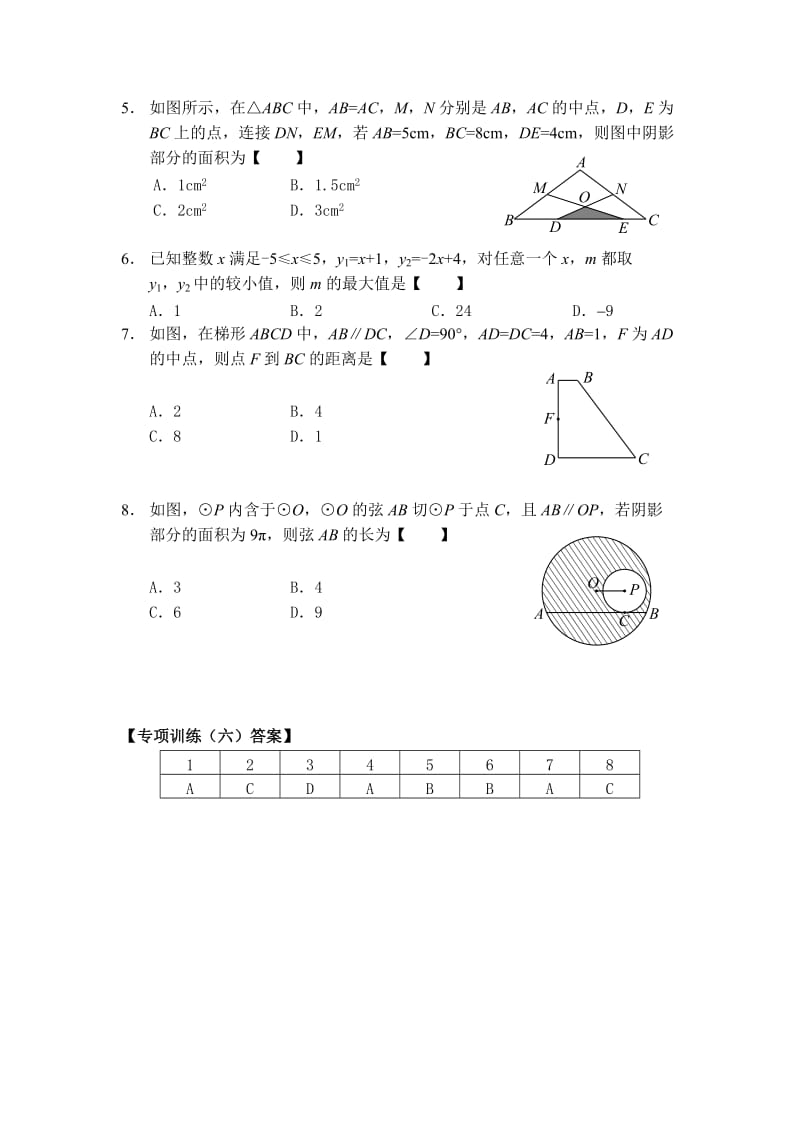 2019-2020年中考数学选择题专项训练6.doc_第2页