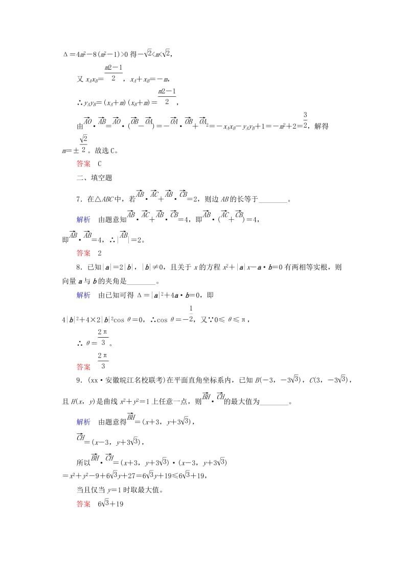 2019-2020年高考数学一轮复习配餐作业29平面向量的应用含解析理.doc_第3页