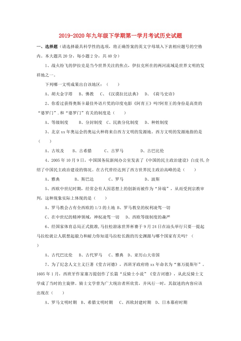 2019-2020年九年级下学期第一学月考试历史试题.doc_第1页