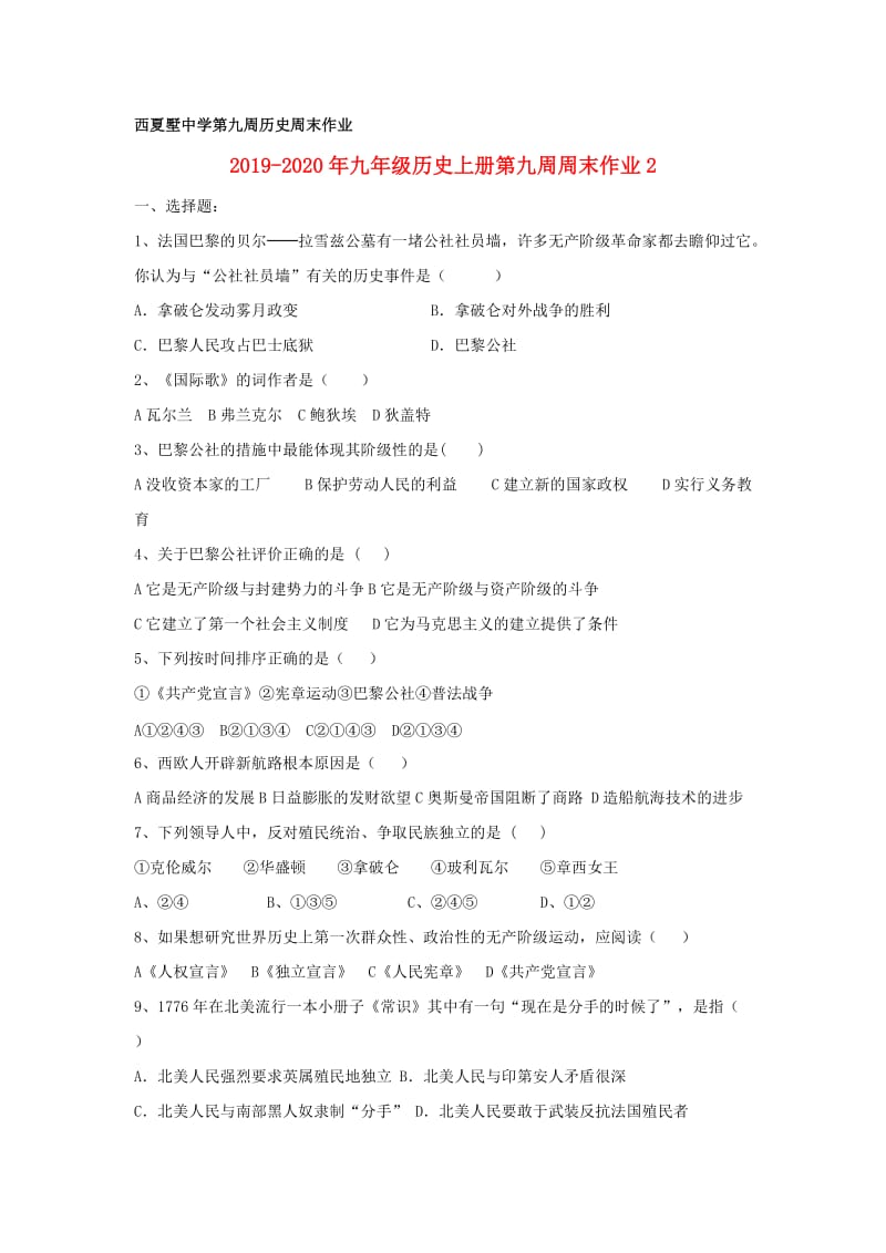 2019-2020年九年级历史上册第九周周末作业2.doc_第1页