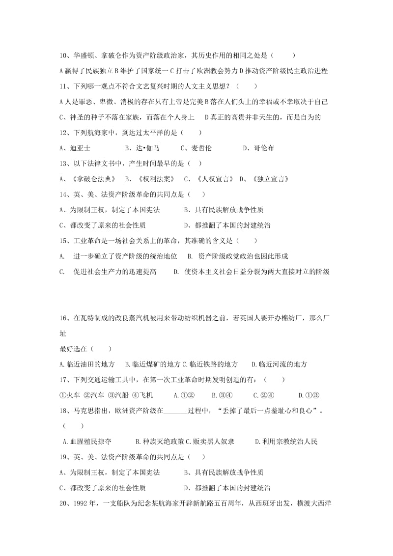 2019-2020年九年级历史上册第九周周末作业2.doc_第2页