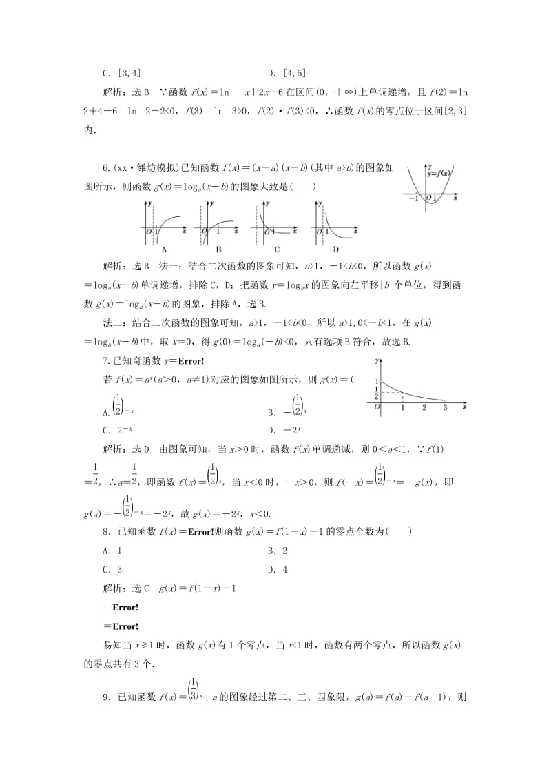 2019-2020年高考数学二轮复习寒假作业三基本初等函数函数与方程注意速度和准度理.doc_第2页