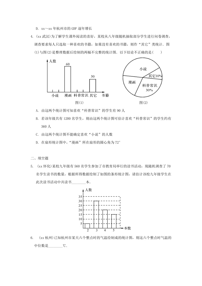 2019-2020年中考数学总复习考点跟踪训练21数据的分析与应用.doc_第2页