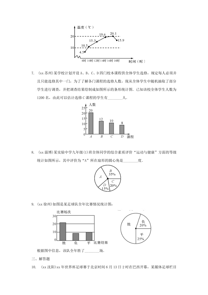 2019-2020年中考数学总复习考点跟踪训练21数据的分析与应用.doc_第3页