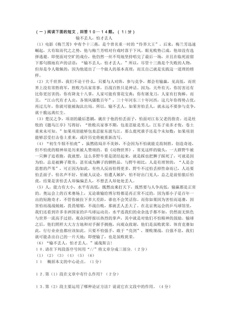 2019-2020年九年级上学期第一次月语文试题 (I).doc_第2页