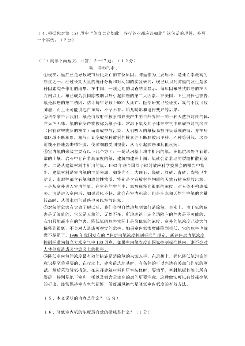 2019-2020年九年级上学期第一次月语文试题 (I).doc_第3页