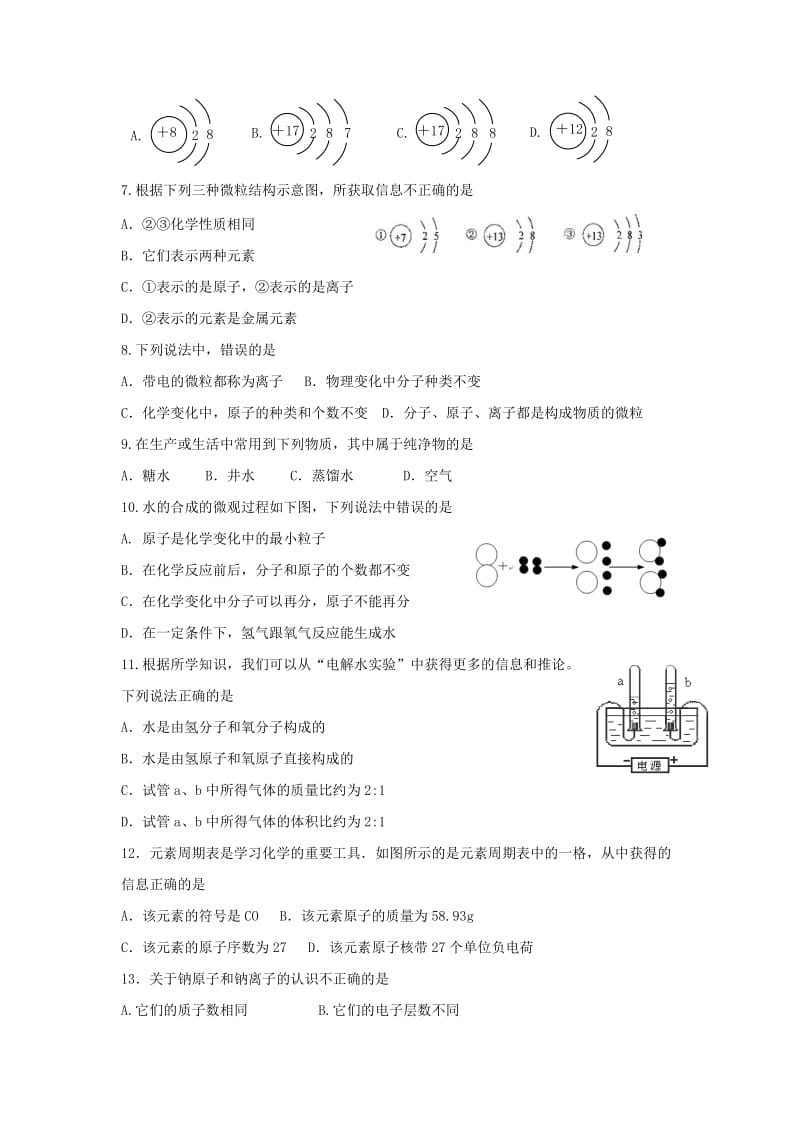 2019-2020年九年级化学上学期10月月考试题新人教版(II).doc_第2页