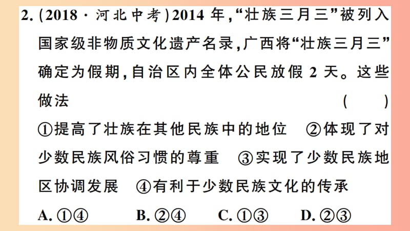 2019年春八年级历史下册 单元考点精练篇 第四单元考点精练习题课件 新人教版.ppt_第3页