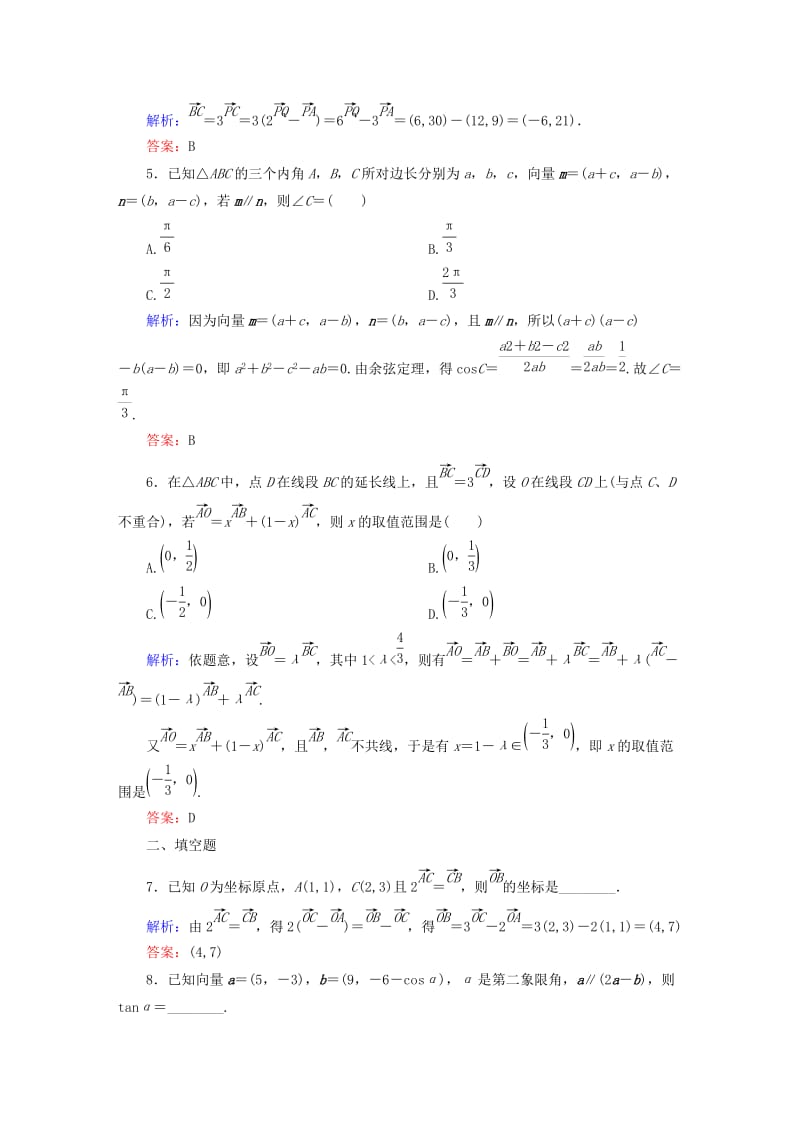 2019-2020年高考数学大一轮复习 第四章 平面向量、数系的扩充与复数的引入课时作业28 理 新人教A版.doc_第2页