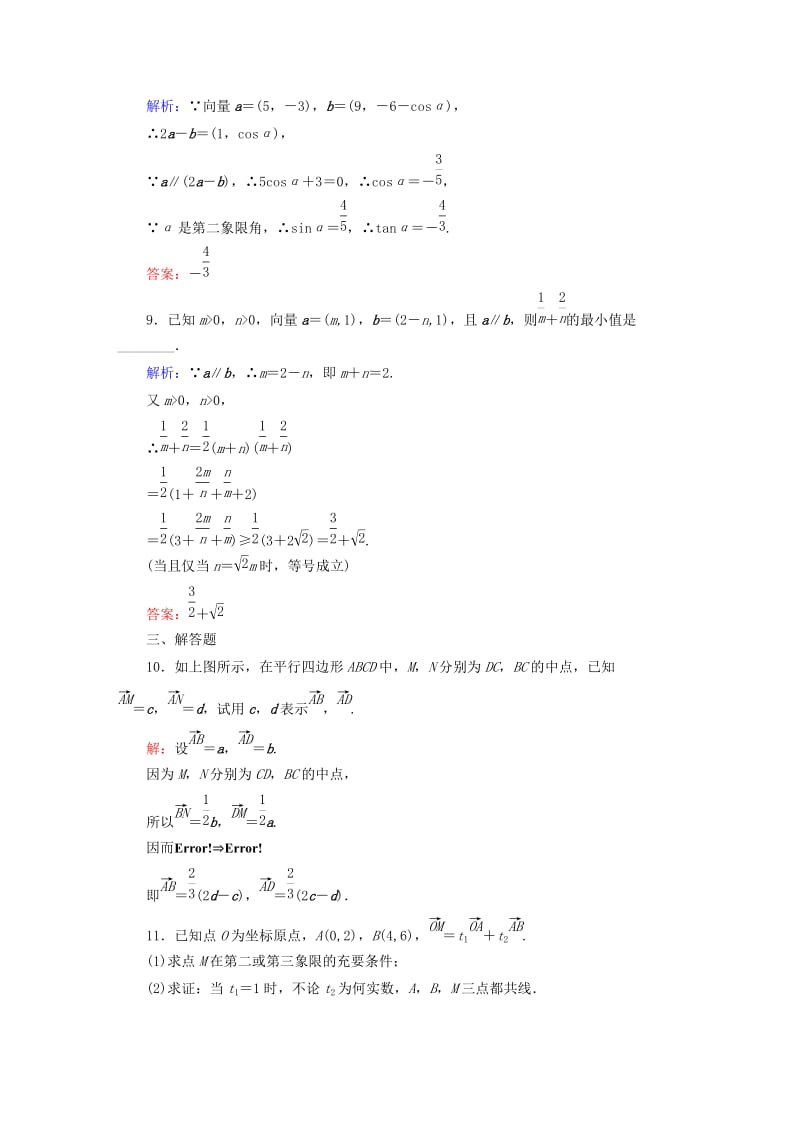 2019-2020年高考数学大一轮复习 第四章 平面向量、数系的扩充与复数的引入课时作业28 理 新人教A版.doc_第3页