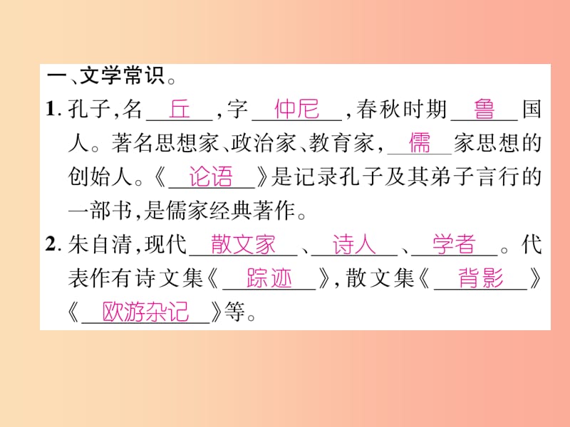 2019年七年级语文上册 专题6 文学常识与名著阅读习题课件 新人教版.ppt_第2页