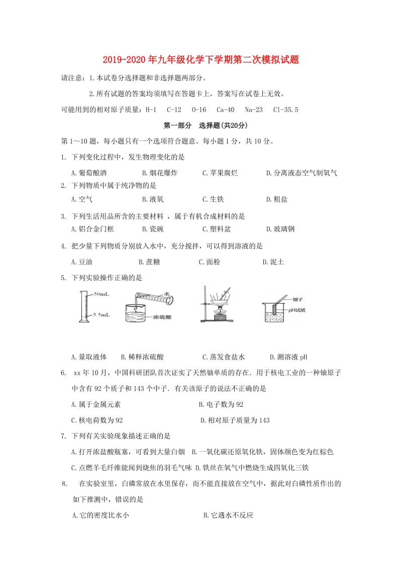 2019-2020年九年级化学下学期第二次模拟试题.doc_第1页