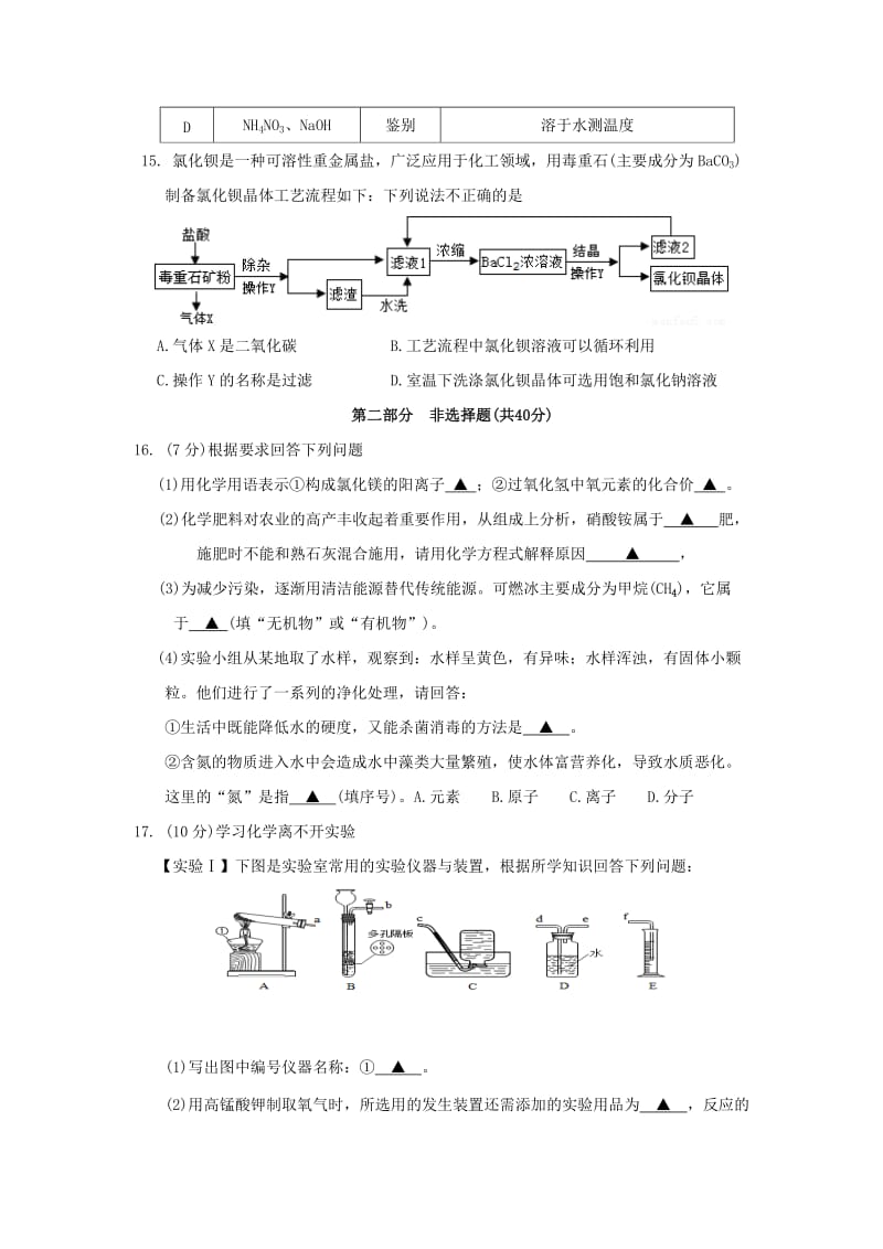 2019-2020年九年级化学下学期第二次模拟试题.doc_第3页