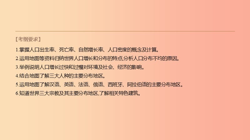 内蒙古包头市2019年中考地理一轮复习 七上 第07课时 人口与人种 语言和宗教课件 新人教版.ppt_第2页