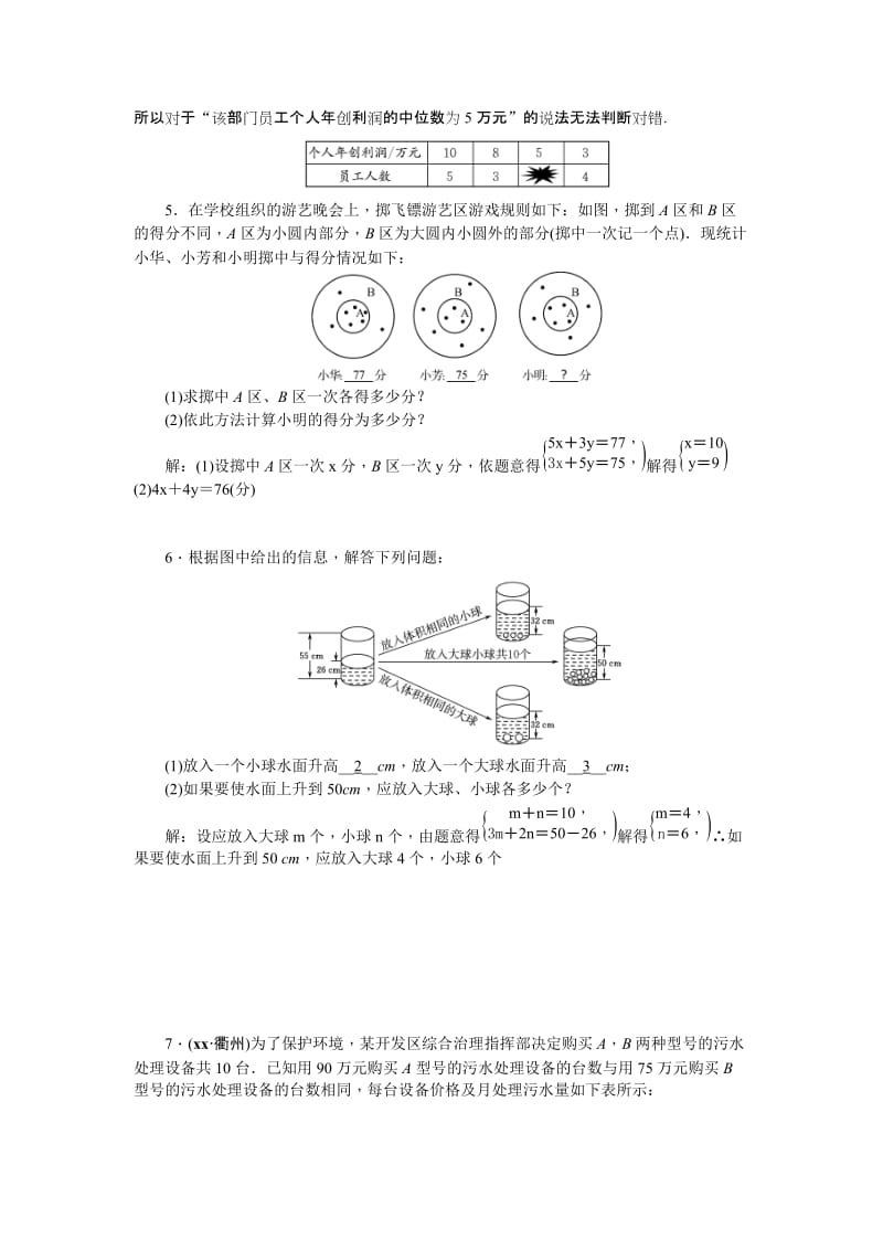 2019-2020年九年级总复习（北师大版） 专题二.doc_第2页