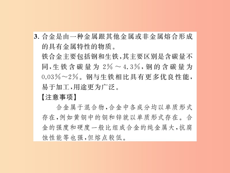 2019年中考化学一轮复习第2部分板块归类板块1身边的化学物质第3课时金属及酸碱盐课件.ppt_第2页