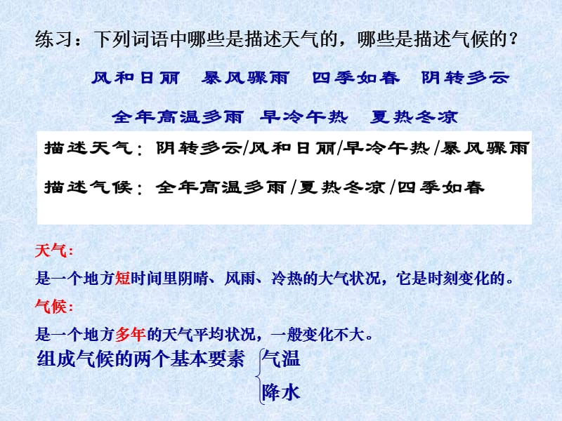 世界气候PPT课件(地理)预备学生和老师必看的一门教程.ppt_第3页