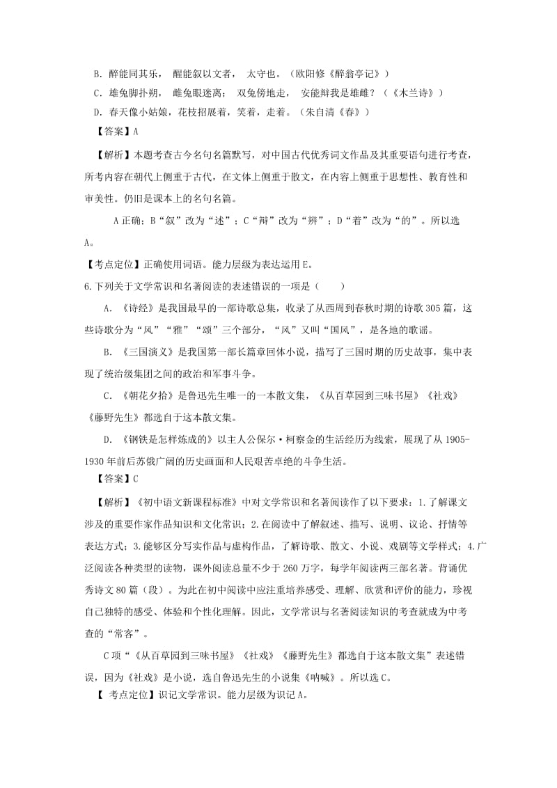 2019-2020年中考语文真题试题（含解析1）.doc_第3页