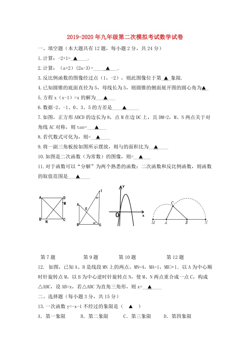 2019-2020年九年级第二次模拟考试数学试卷.doc_第1页