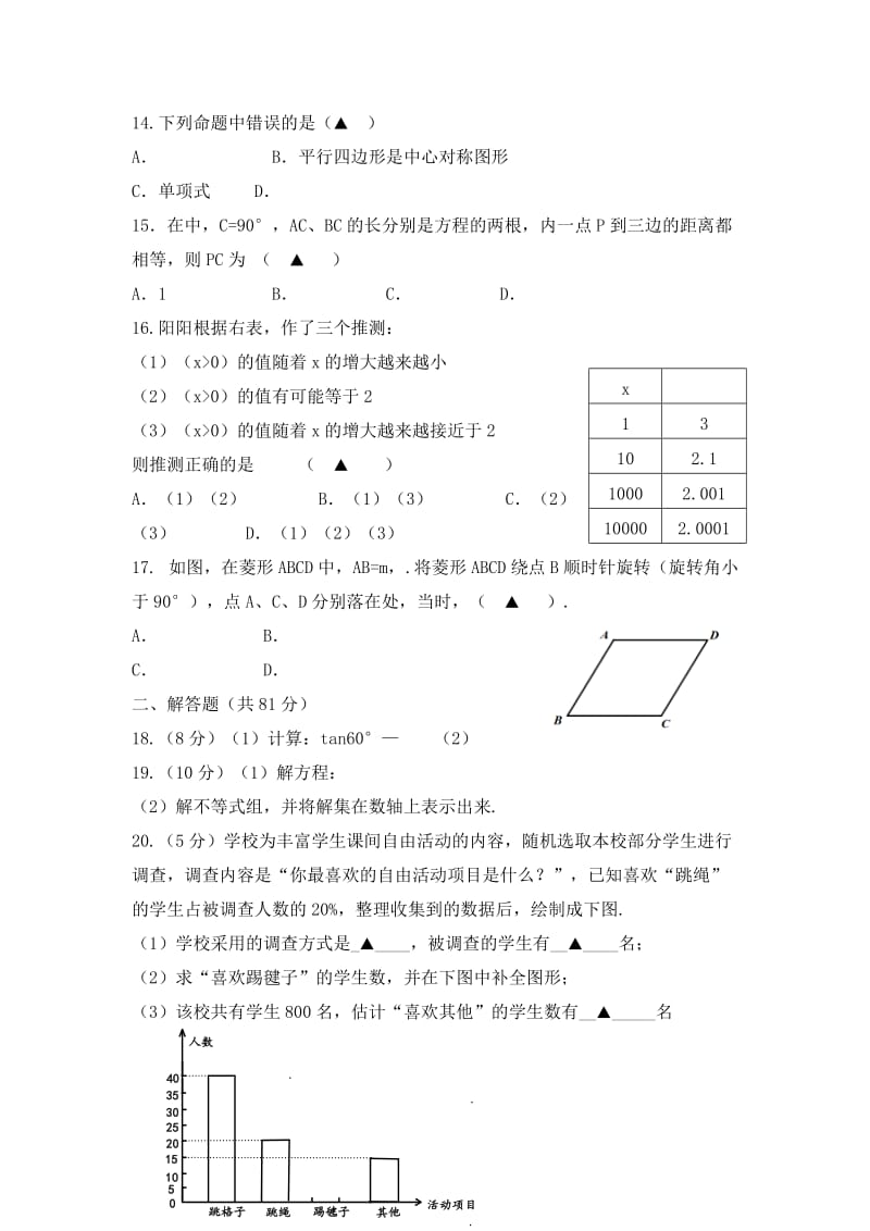 2019-2020年九年级第二次模拟考试数学试卷.doc_第2页