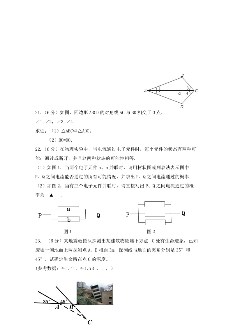 2019-2020年九年级第二次模拟考试数学试卷.doc_第3页