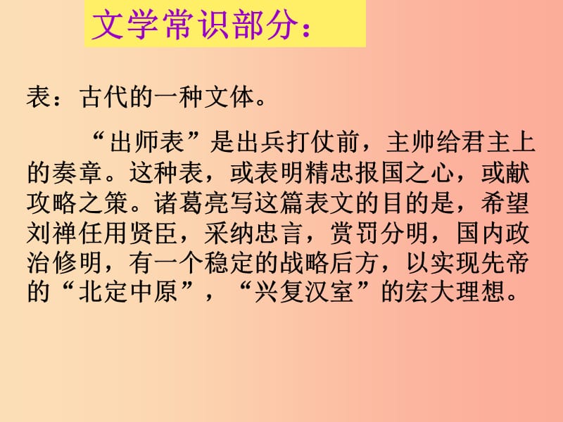 2019年九年级语文上册第二单元第8课出师表课件2冀教版.ppt_第2页