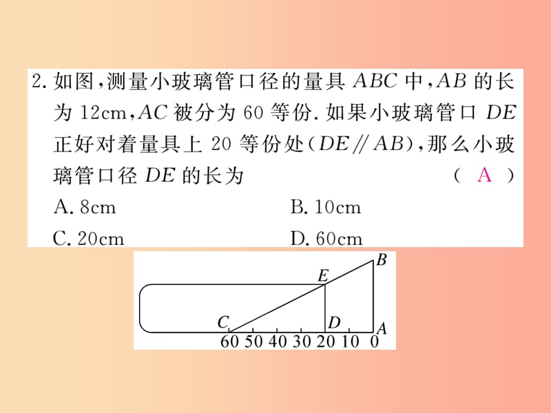 九年级数学上册 第25章 图形的相似 25.6 相似三角形的应用 第1课时 利用相似三角形测高度练习课件 冀教版.ppt_第3页