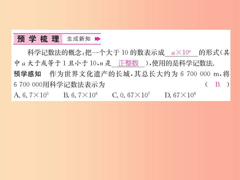 山西专用2019年秋七年级数学上册第1章有理数1.5有理数的乘方1.5.2科学记数法习题课件 新人教版.ppt_第2页