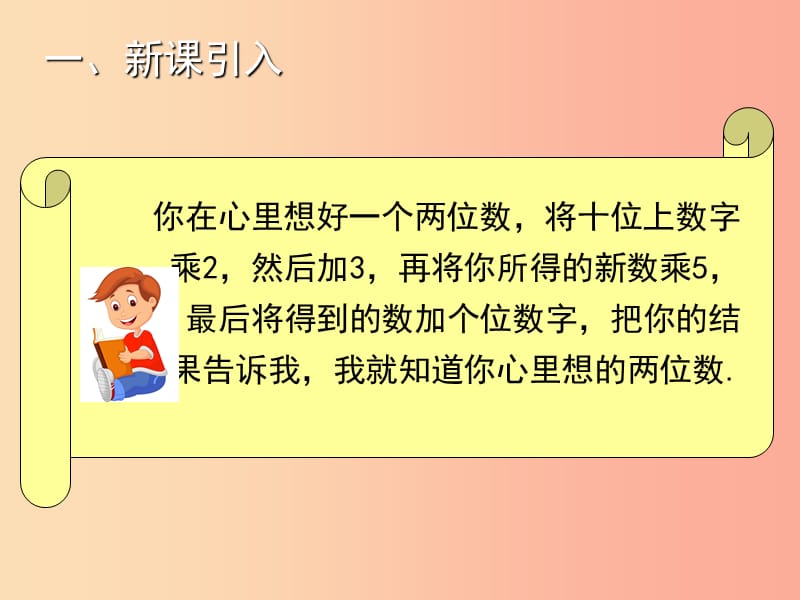 2019年秋七年级数学上册 第三章 整式及其加减 3.5 探索与表达规律（二）教学课件（新版）北师大版.ppt_第2页