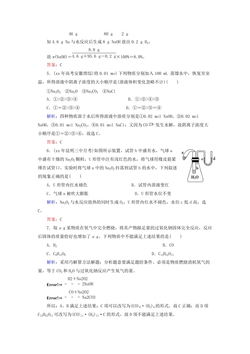 2019-2020年高考化学 第3章第1节《钠及其化合物》训练.doc_第2页