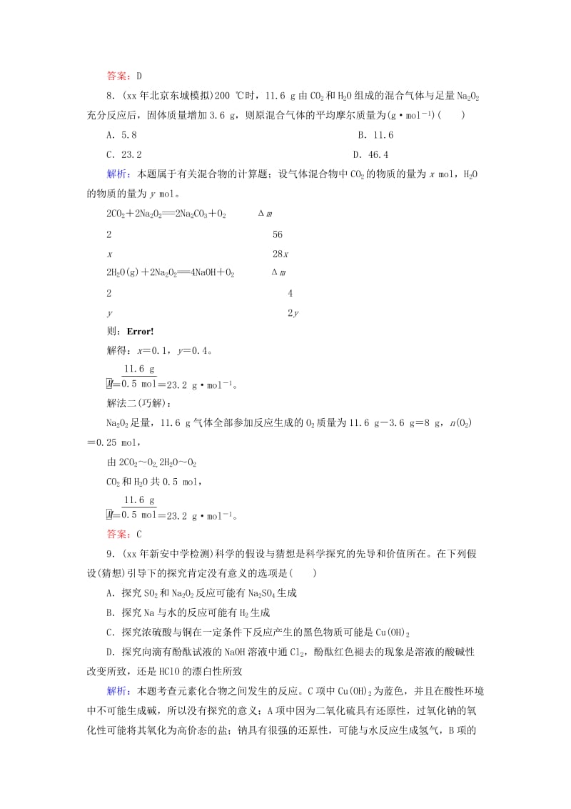 2019-2020年高考化学 第3章第1节《钠及其化合物》训练.doc_第3页