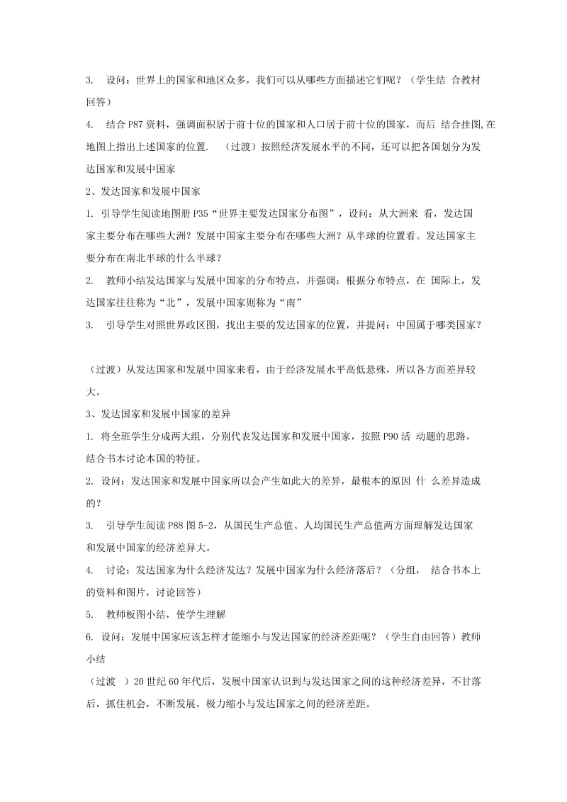 2019-2020年中考地理复习第六章区域的发展差异发展中国家与发达国家教案.doc_第2页