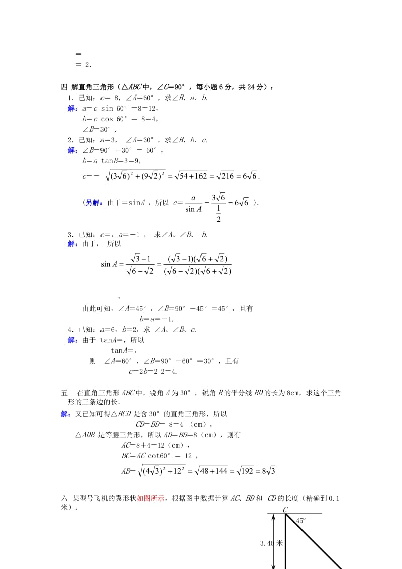 2019-2020年中考数学专题复习《解直角三角形》基础测试.doc_第2页