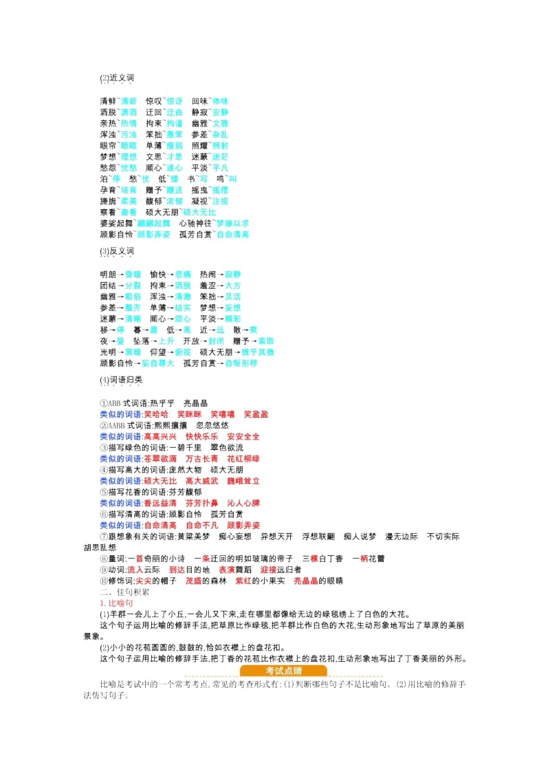 六年级上册语文素材-第1单元知识小结人教（部编版）_第2页