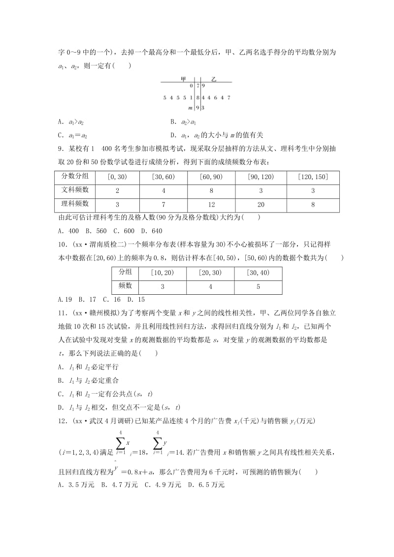 2019-2020年高考数学一轮复习单元滚动检测十一统计与统计案例理新人教B版.doc_第3页