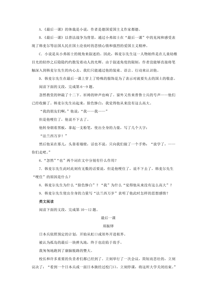 2019-2020年七年级语文下册同步学习自我小测：7最后一课（新人教版）.doc_第2页