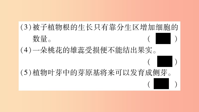 2019秋七年级生物上册第三单元第67章综合提升习题课件（新版）北师大版.ppt_第3页